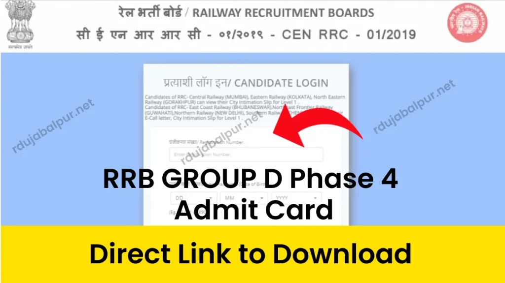 RRB GROUP D Phase 4 Admit Card 2022